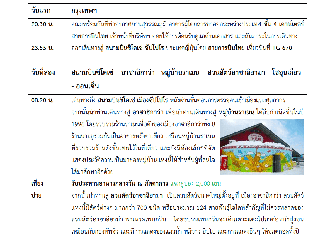 TOUR ITINERARY DETAIL