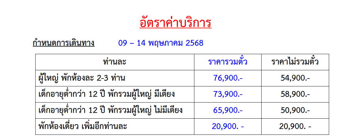 tour price