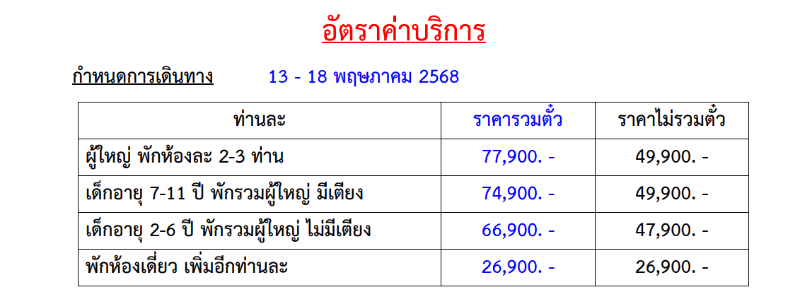 tour price detail