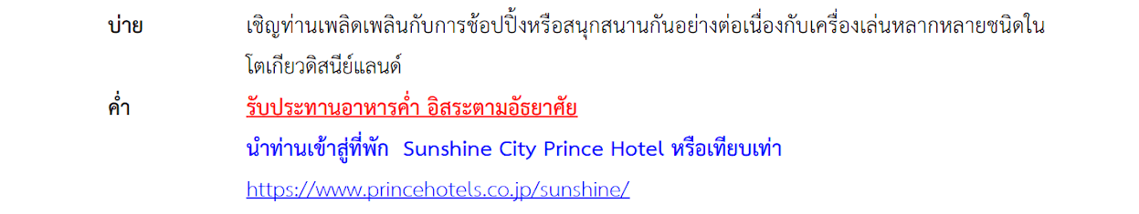 Tour itinerary detail