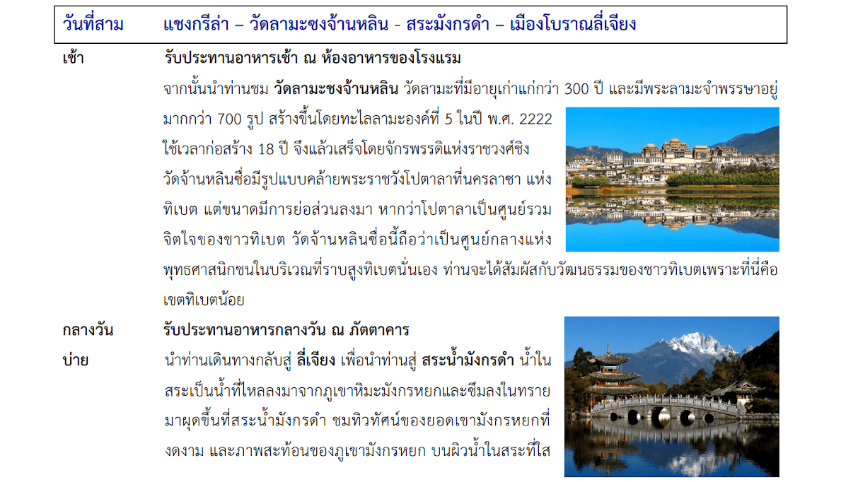 Tour itinerary detail