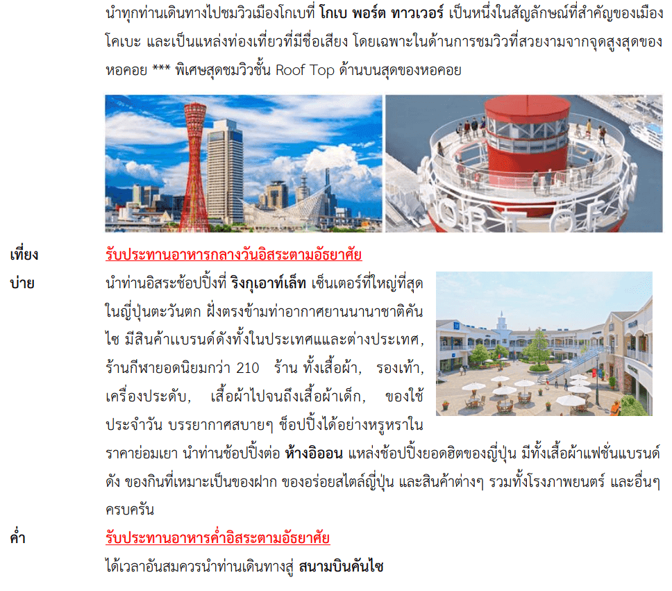 itinerary