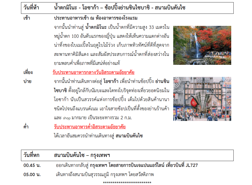 tour itinerary