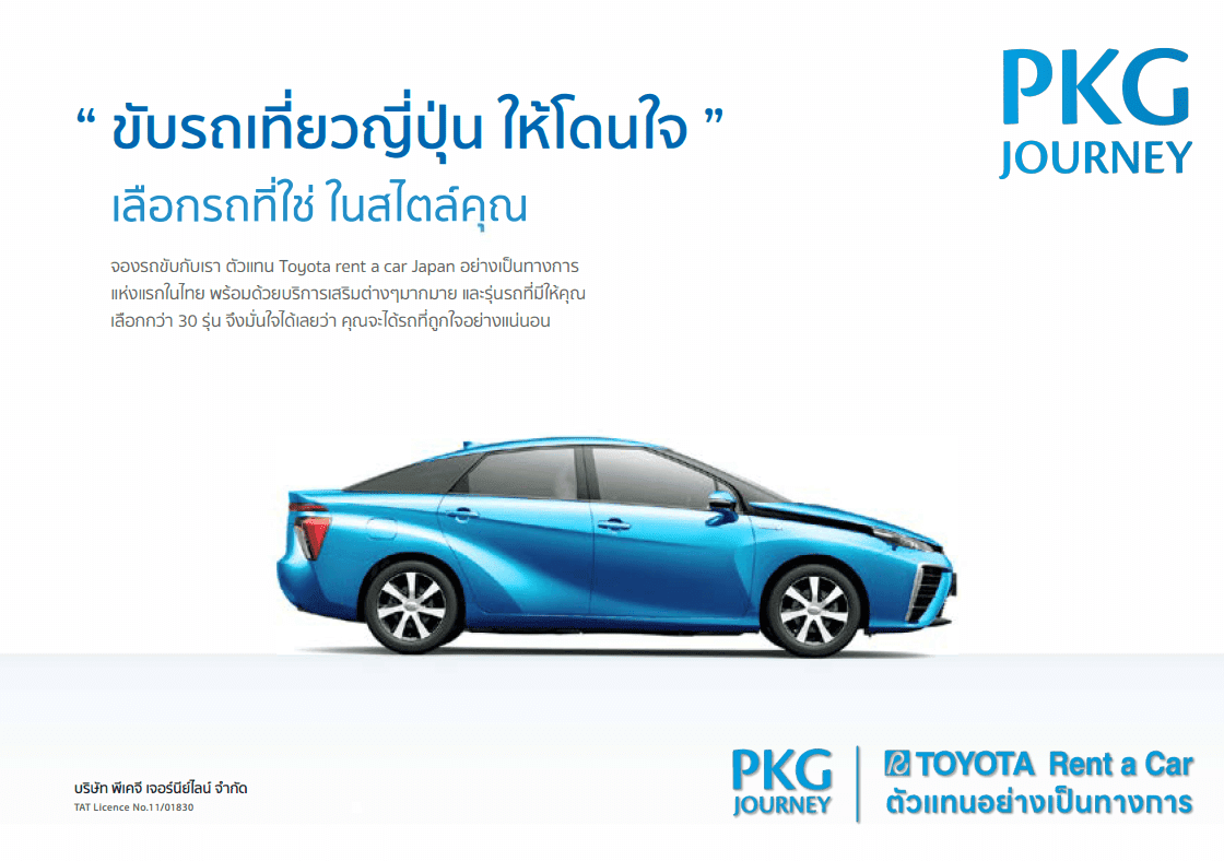 PKG x Toyata rent a car 