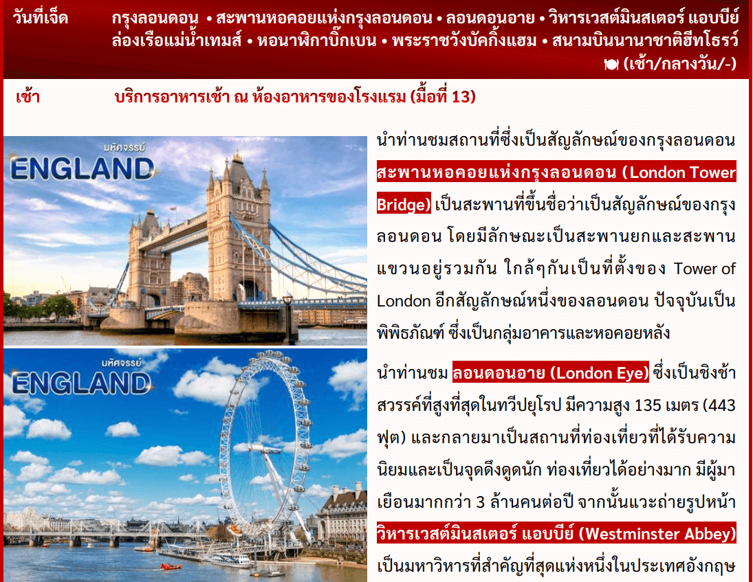 itinerary detail