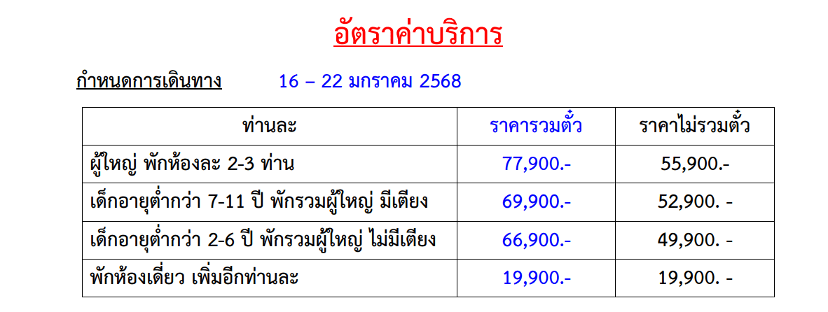 Tour price detail