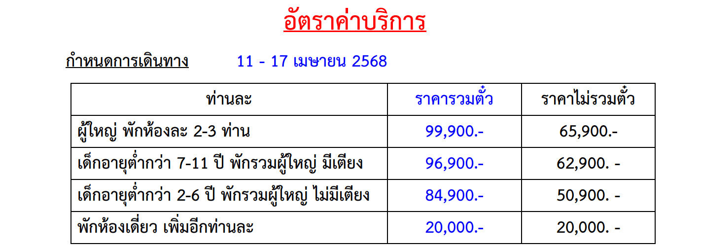 Tour price detail