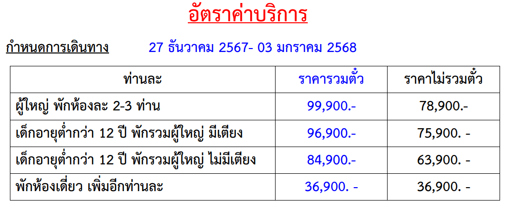 Tour price detail