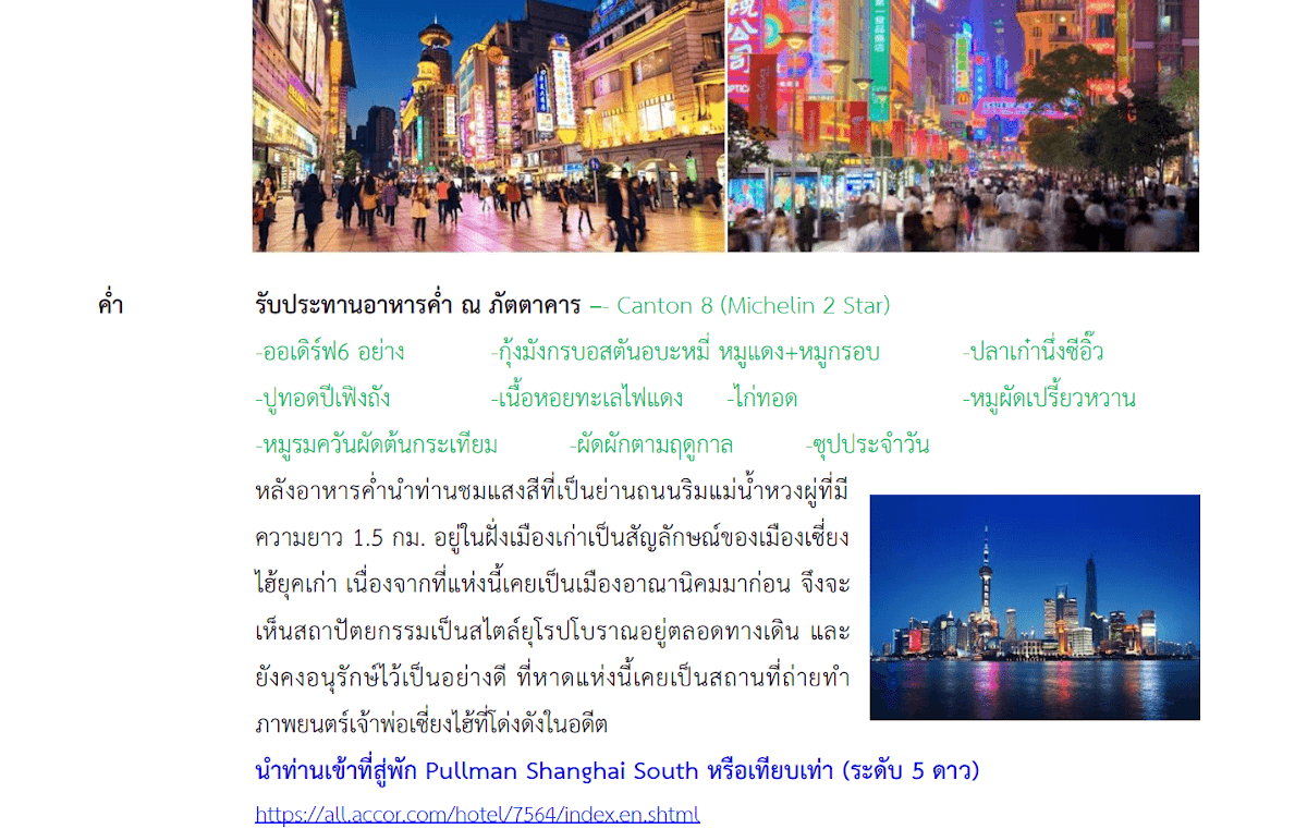 Tour itinerary detail