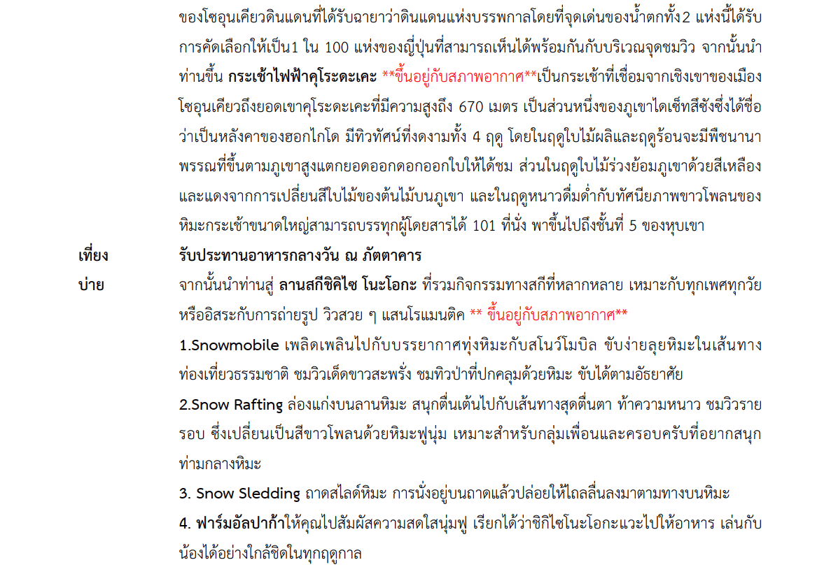 Tour itinerary detail