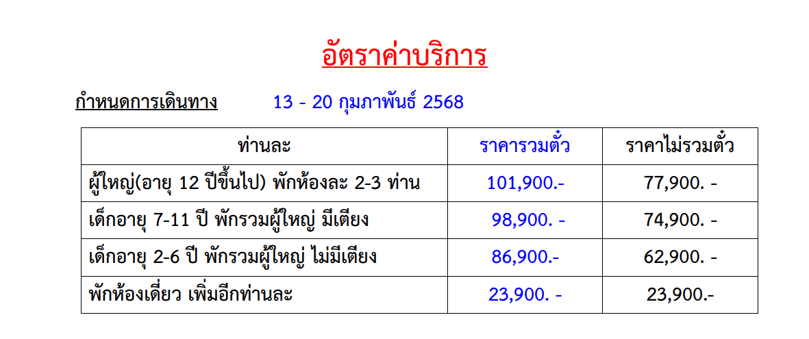 Tour price detail