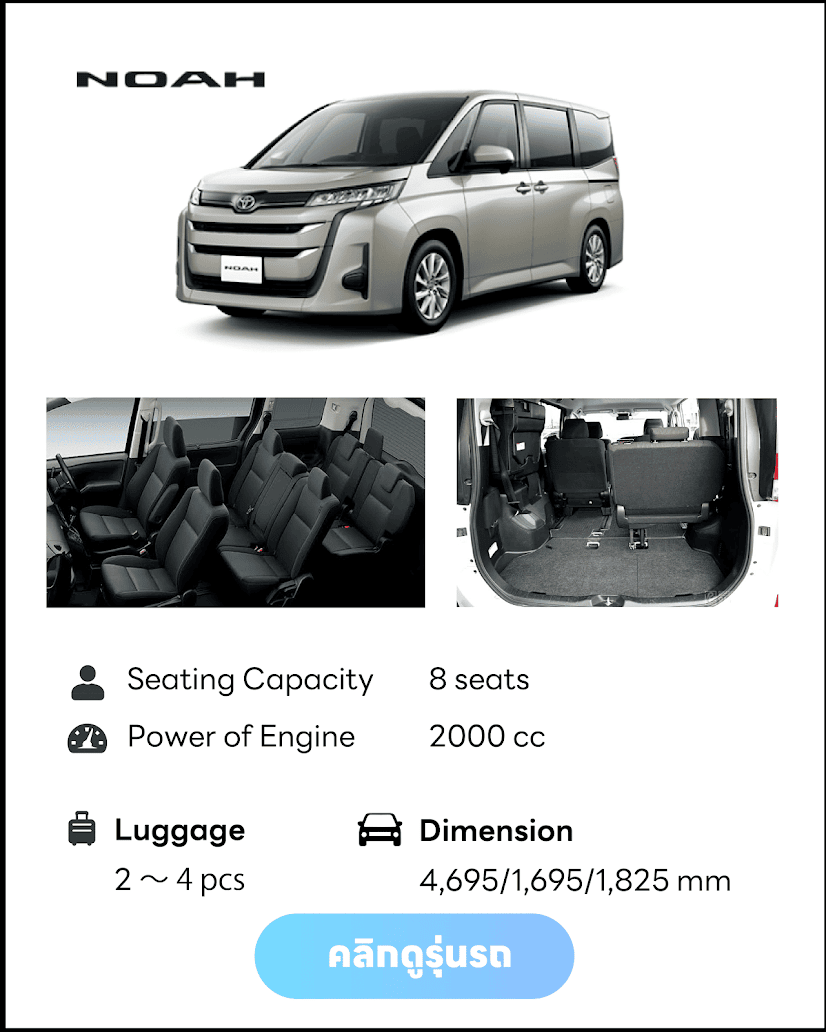 noah 8 seater