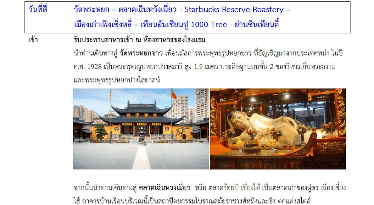Tour itinerary detail