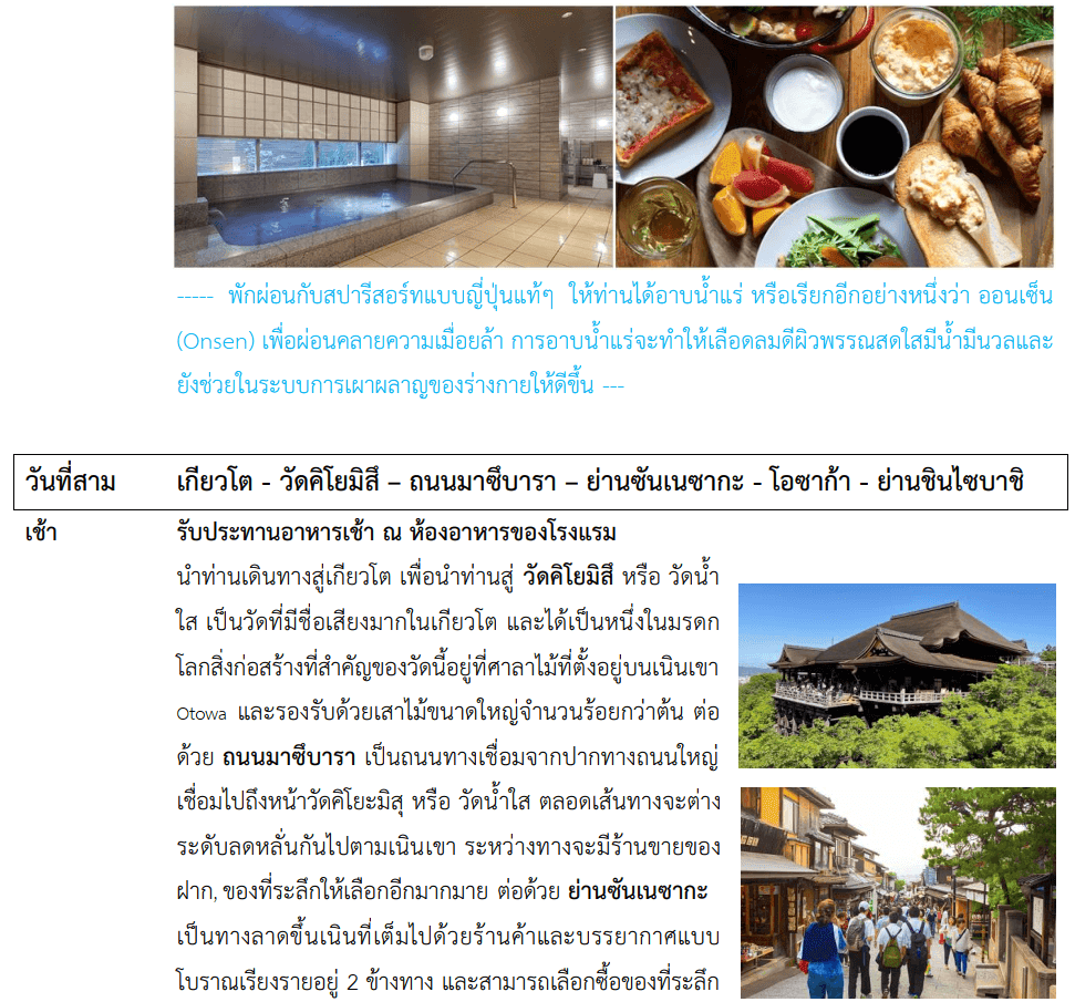Tour itinerary detail