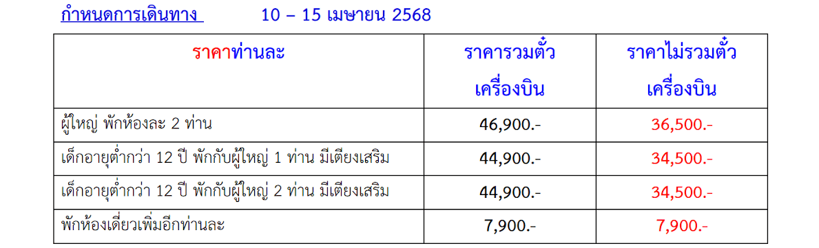 Tour price detail