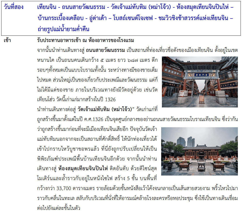 itinerary