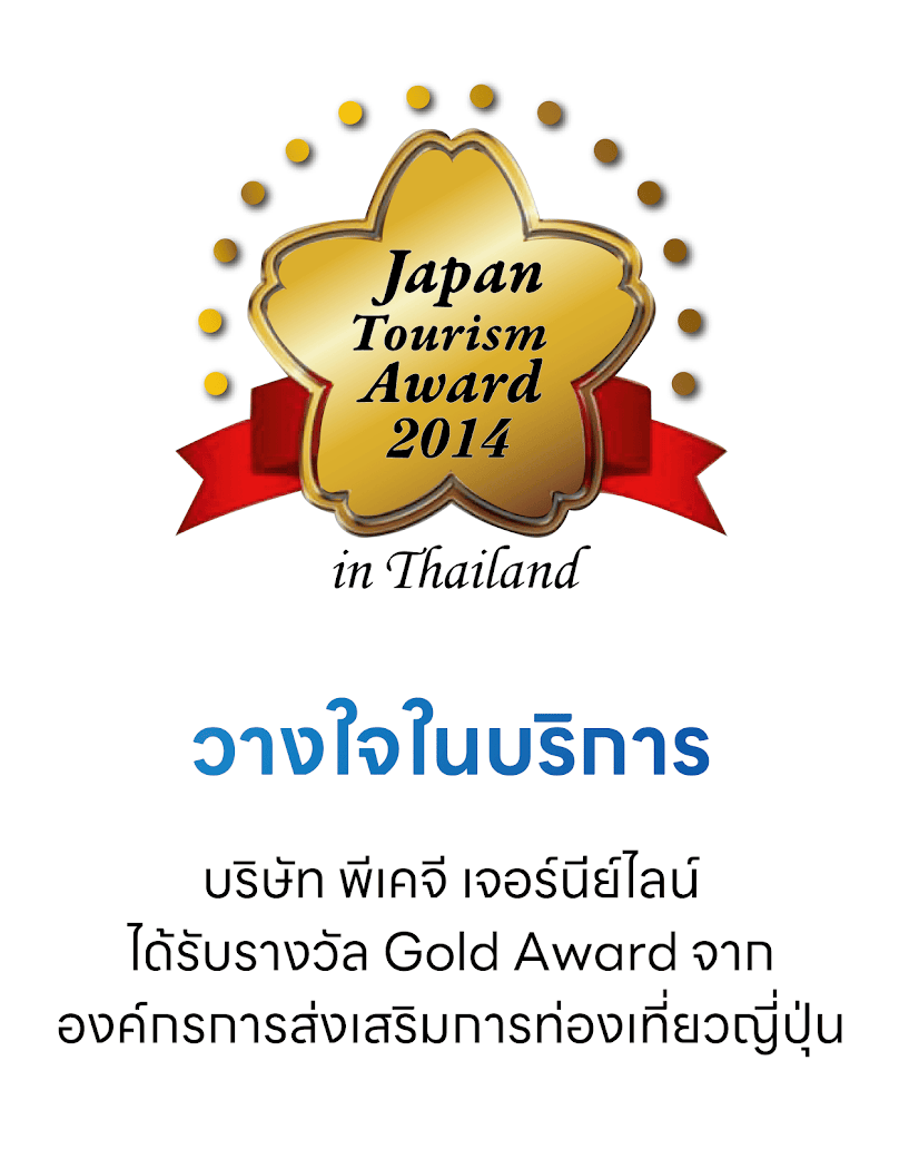 วางใจในบริการ