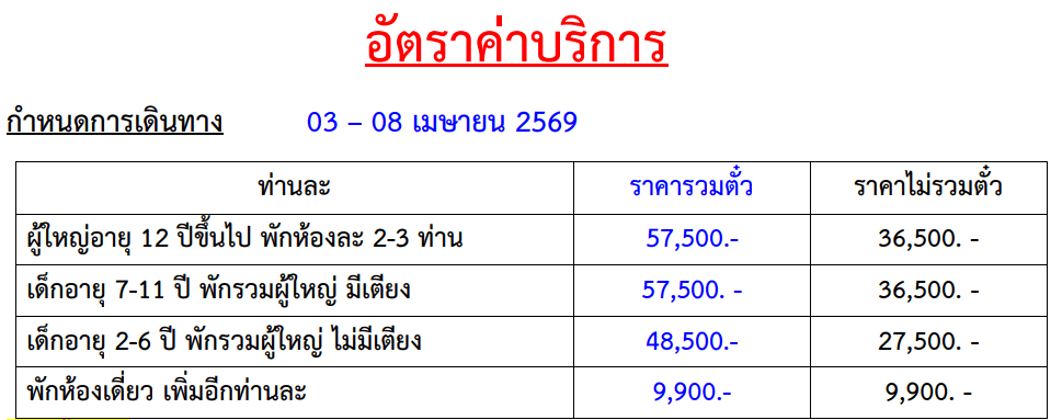 Tour price details