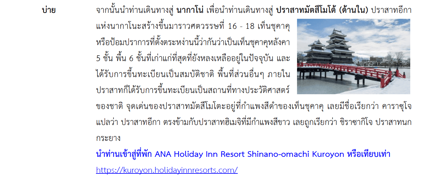 Tour itinerary detail