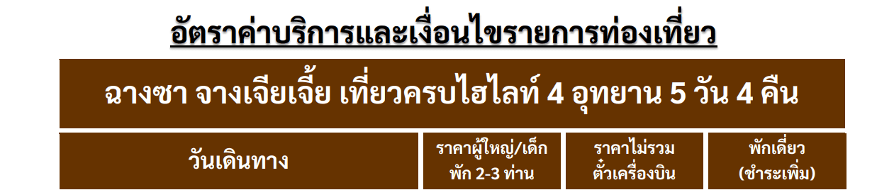 Header tour price detail