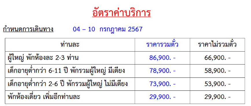 Tour price detail