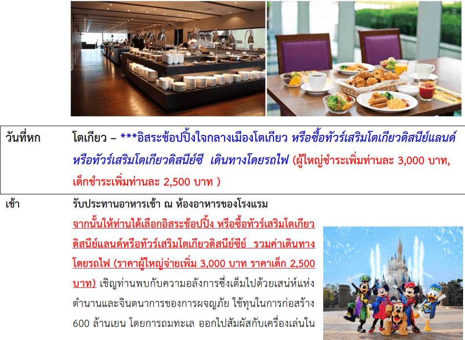 itinerary