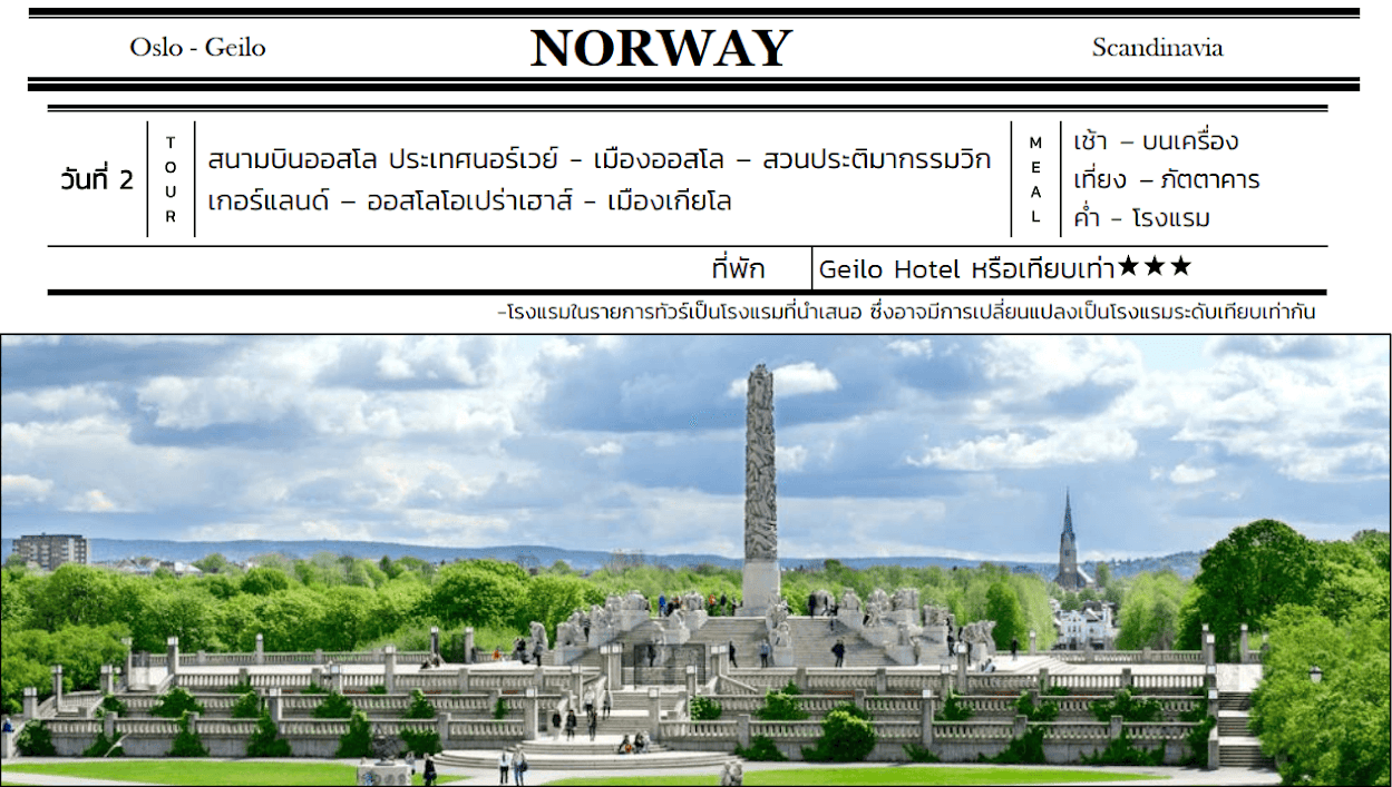 Tour itinerary detail