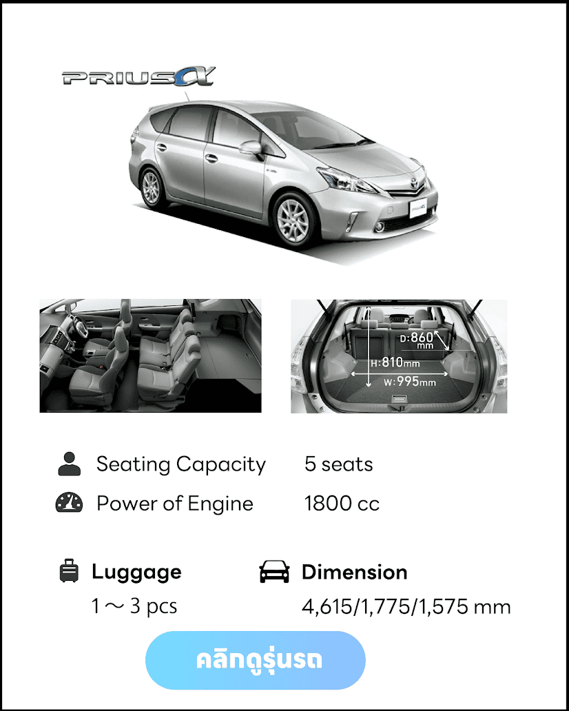 prius alpha 2 row