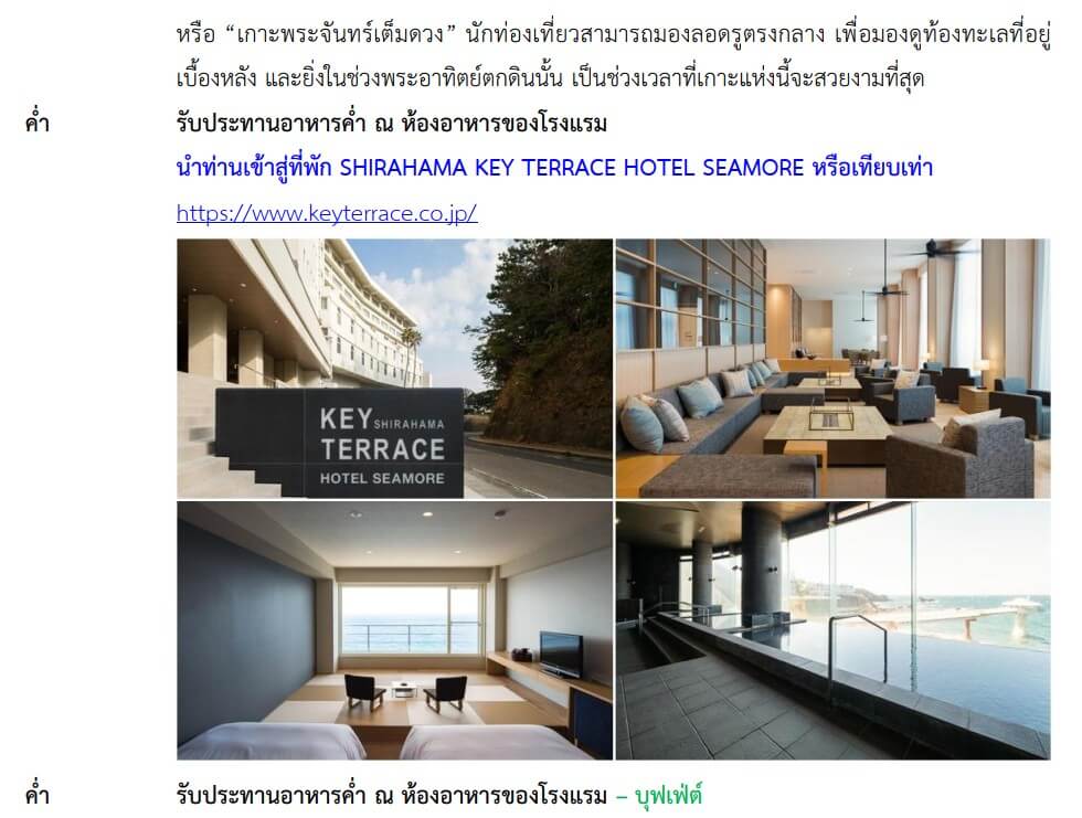 itinerary