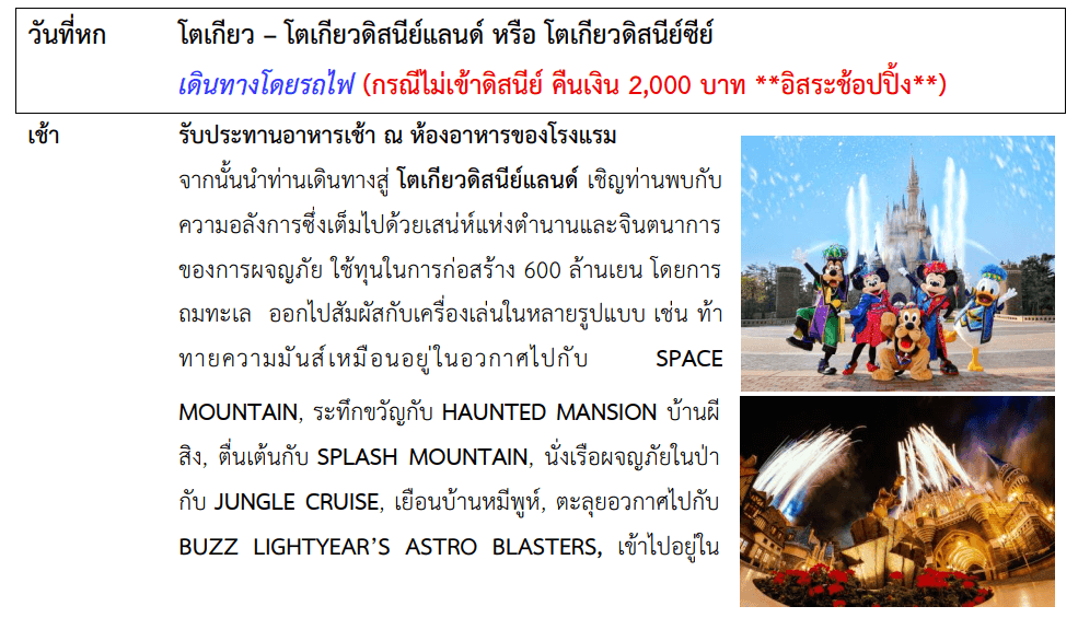 Tour itinerary detail