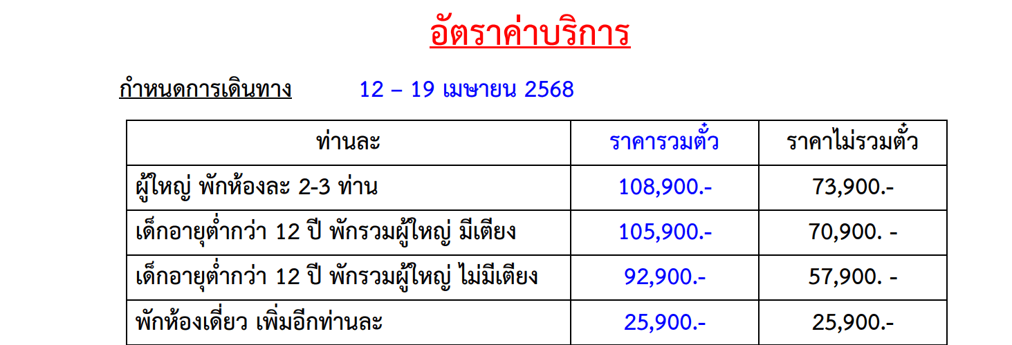 Tour price detail