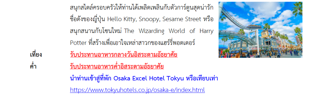 tour itinerary