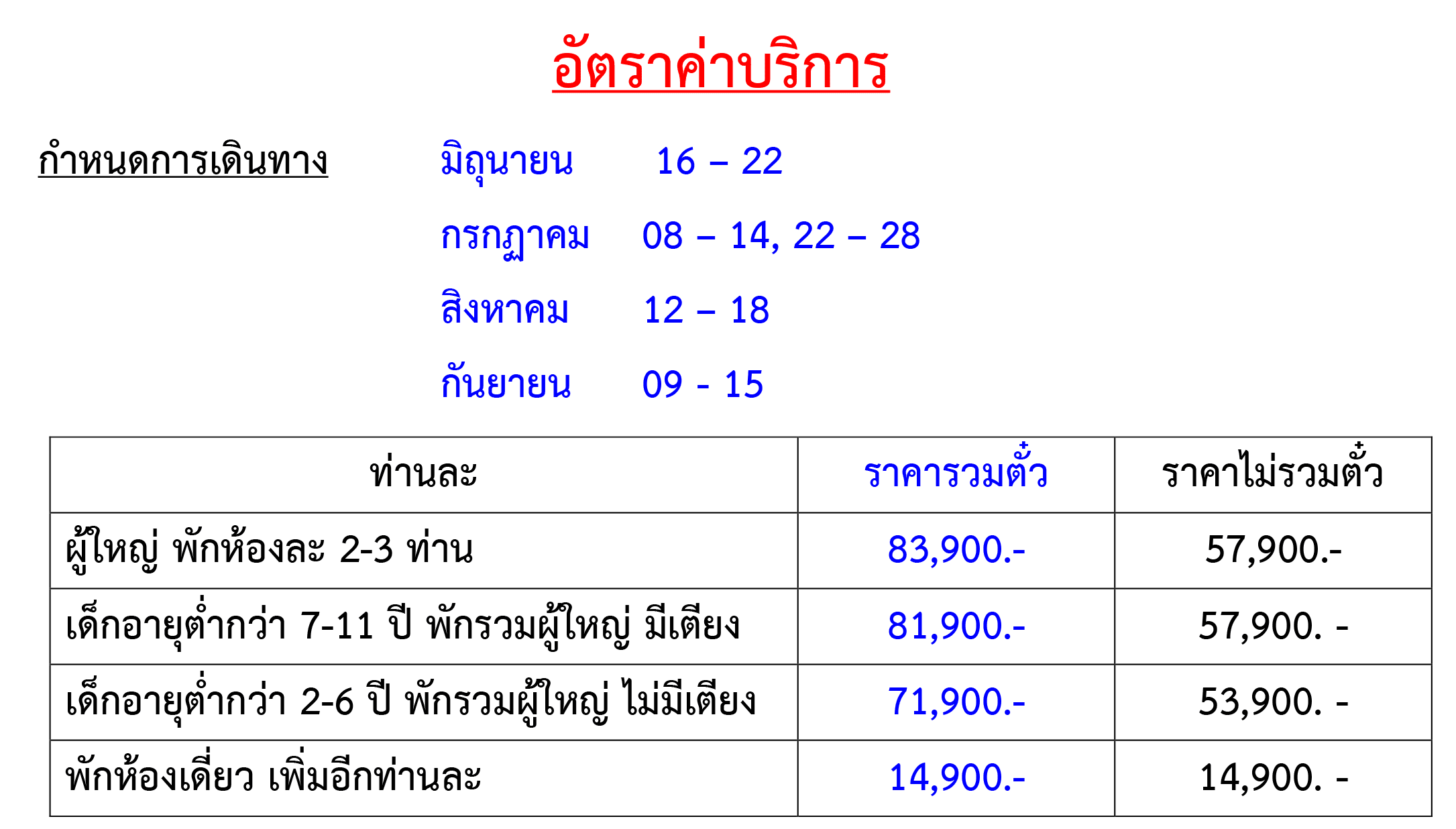 Tour price table