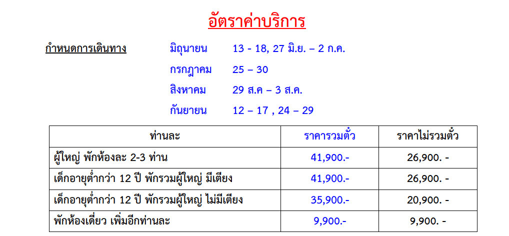 Tour Price
