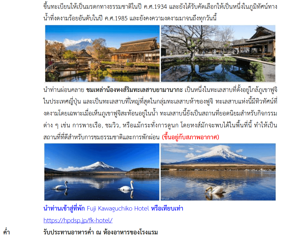 itinerary