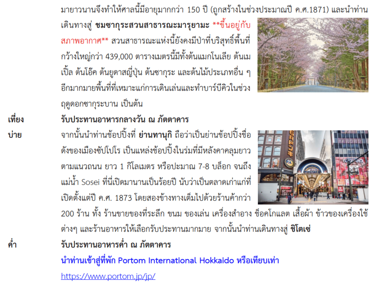 Tour itinerary detail