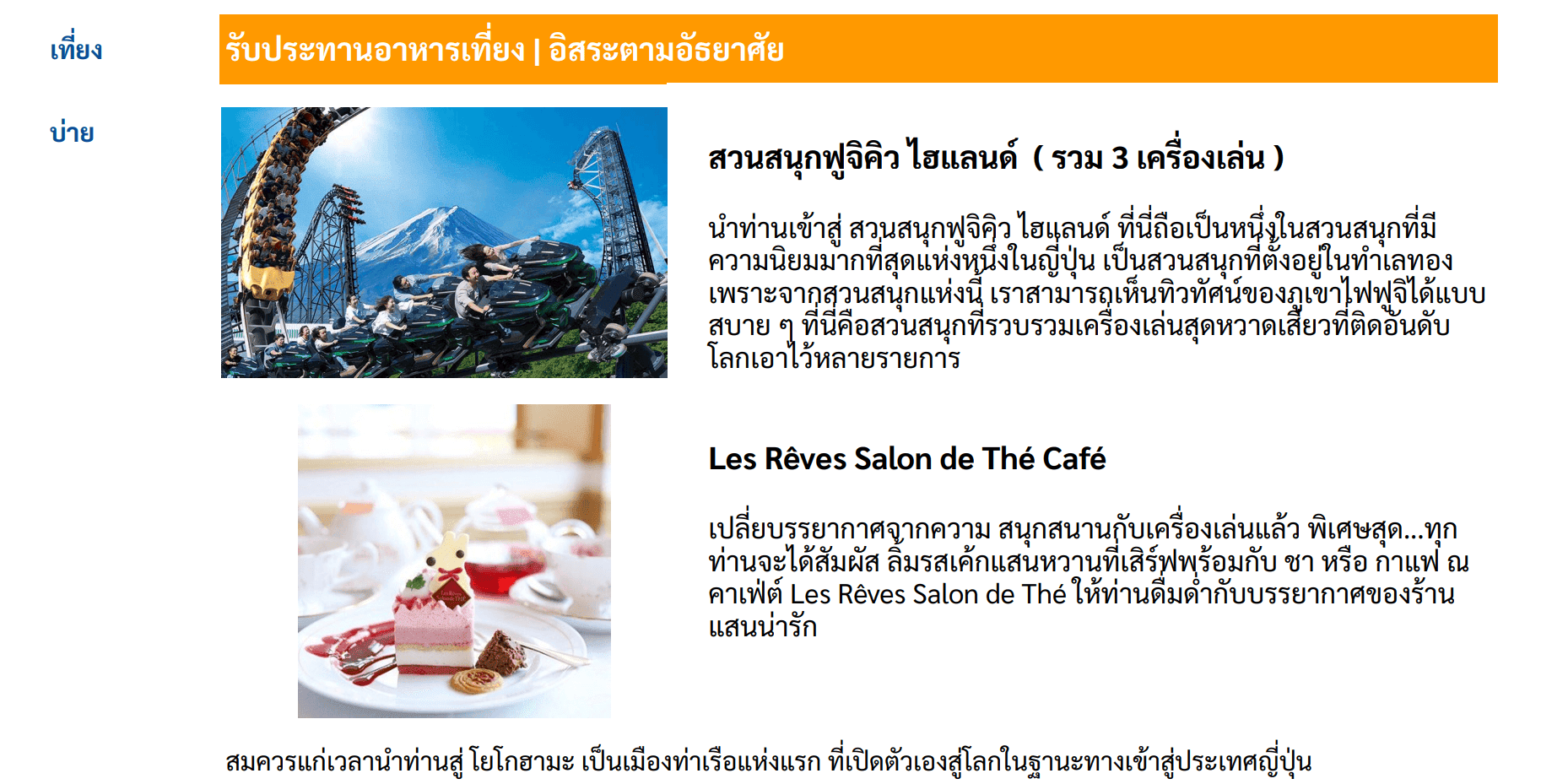 Tour itinerary detail