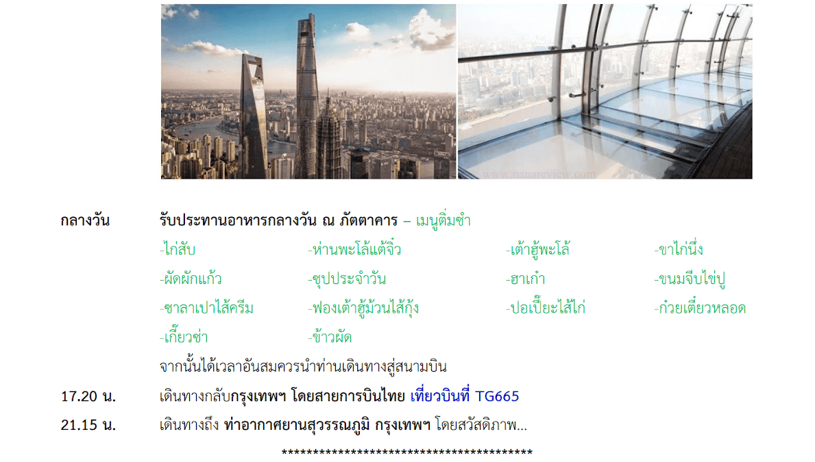 Tour itinerary detail