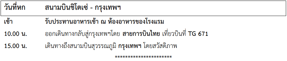 itinerary
