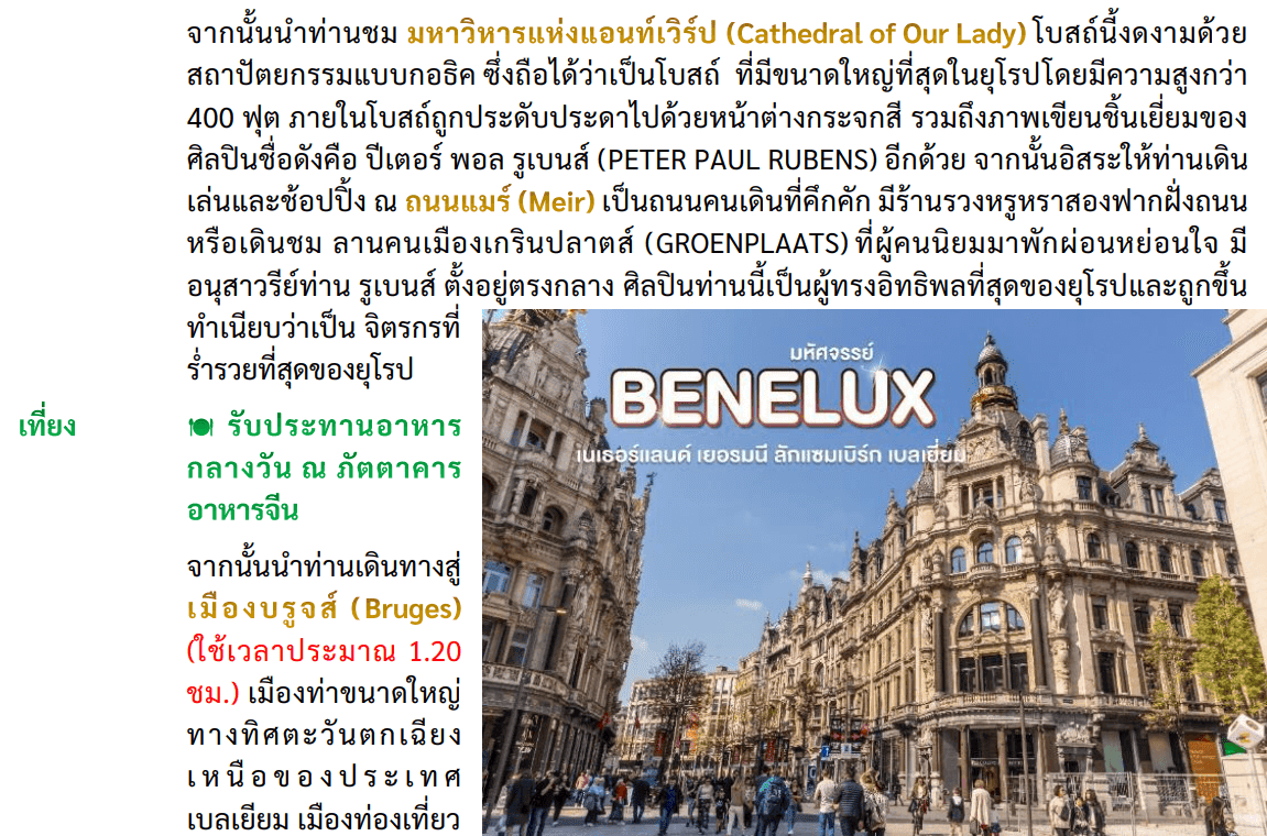Tour itinerary detail
