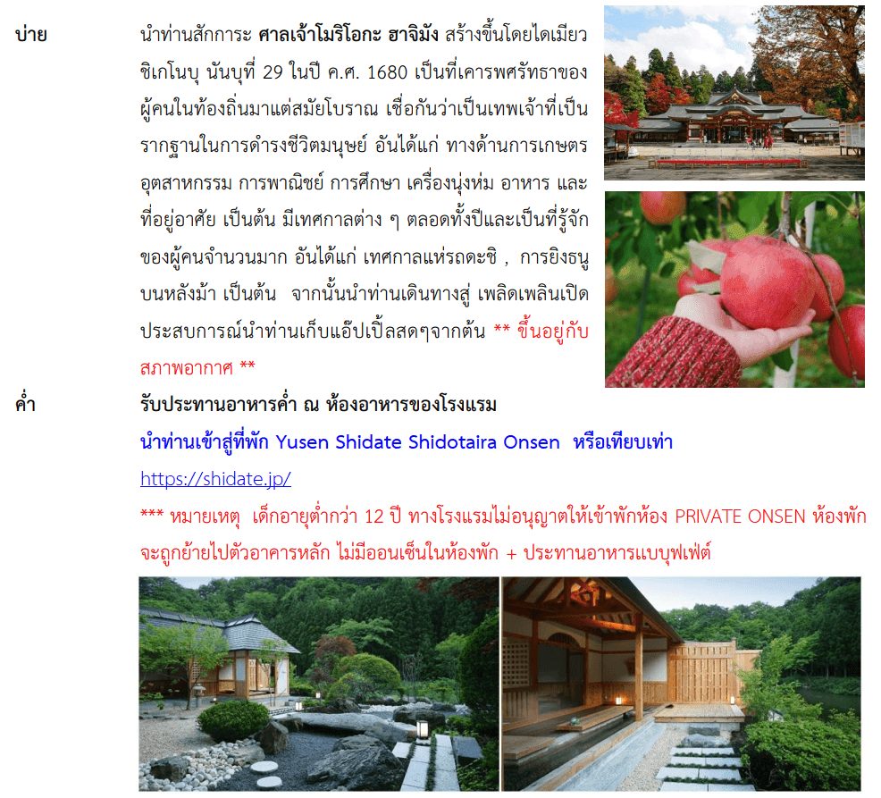 itinerary