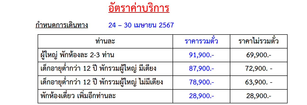 Tour price detail