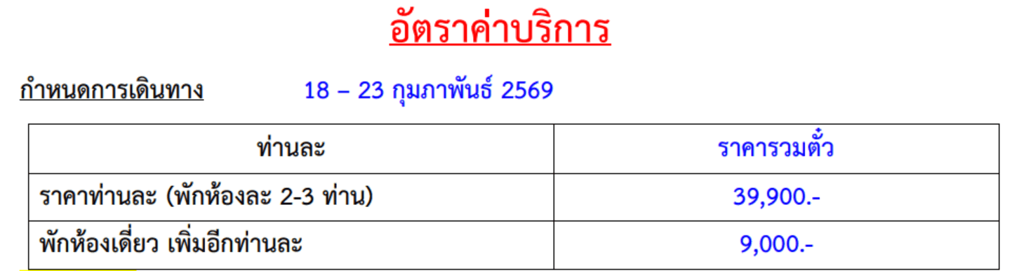 Tour price table