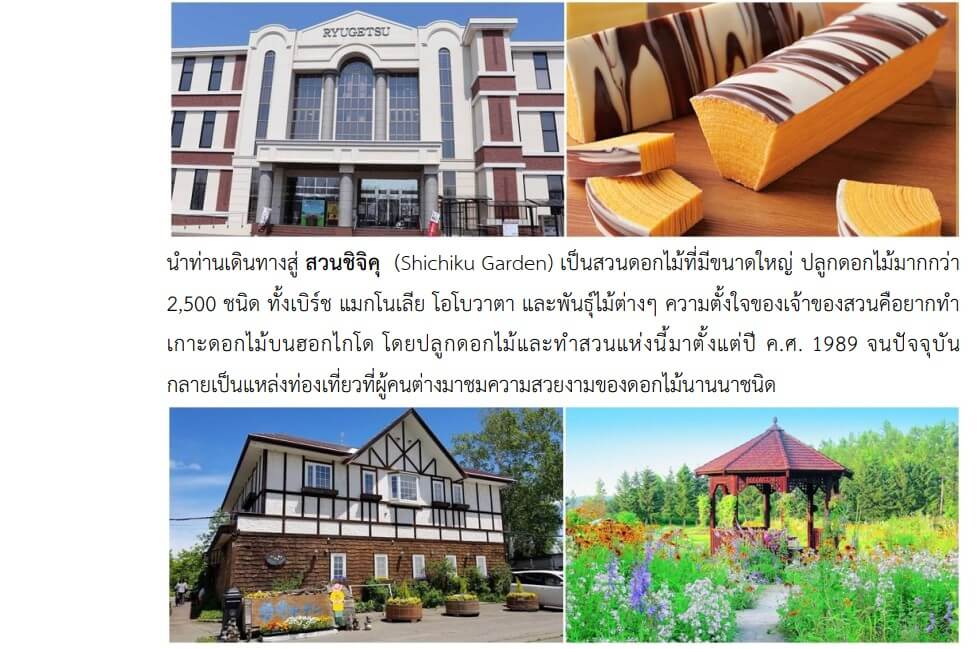 itinerary