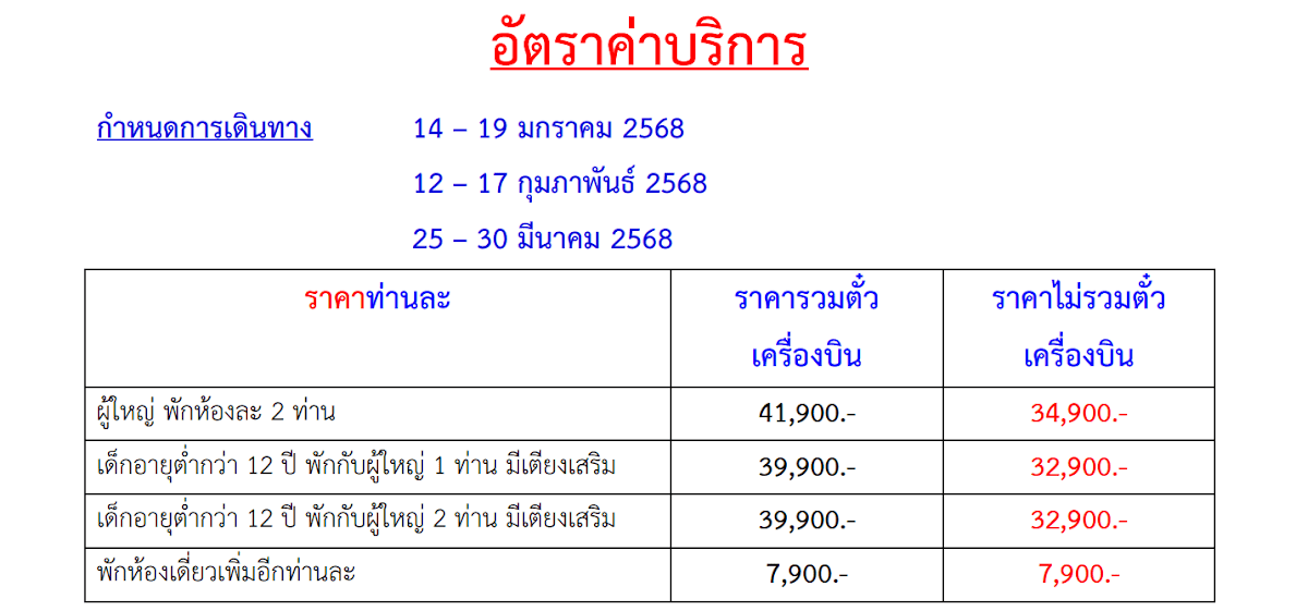 Tour price detail