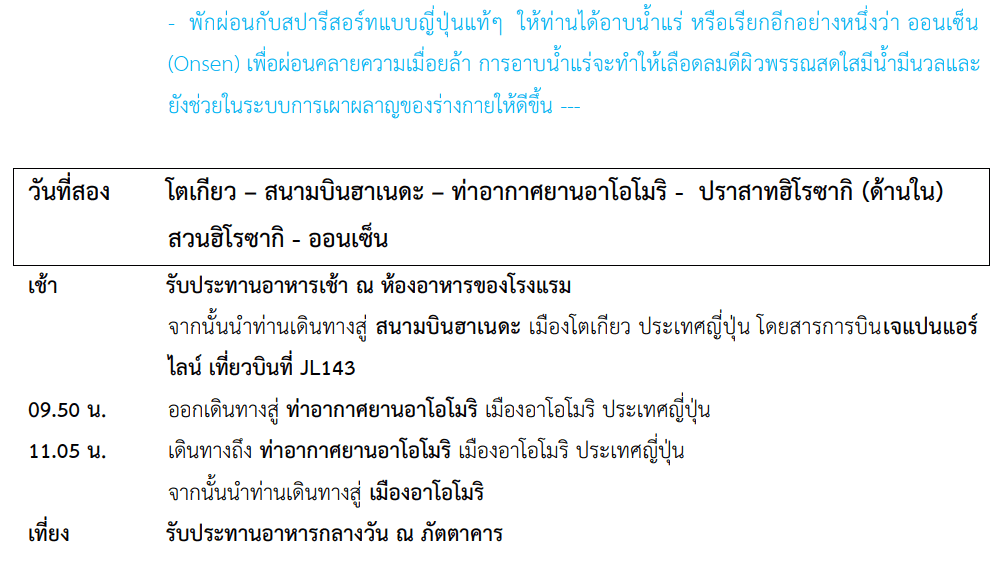 itinerary