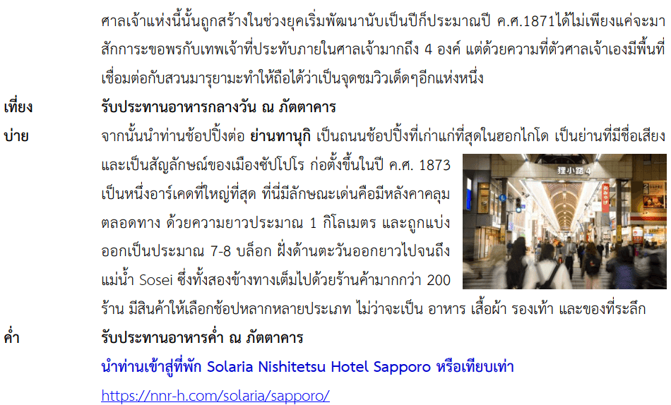 Tour itinerary detail