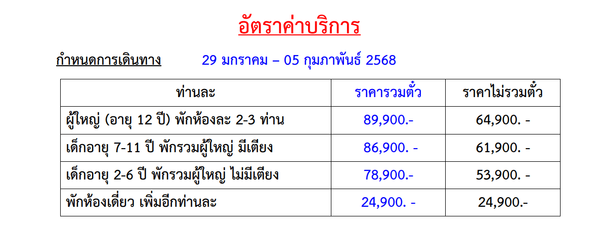Tour price detail