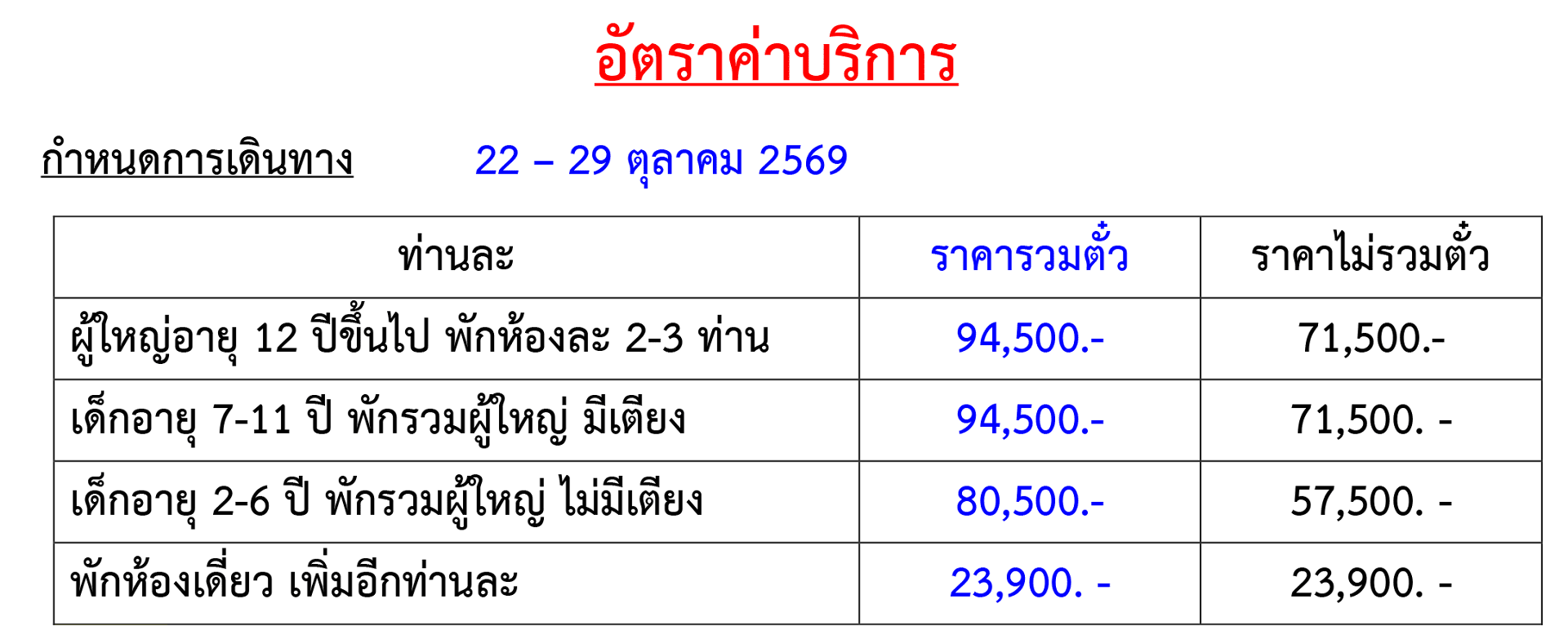 Tour price detail