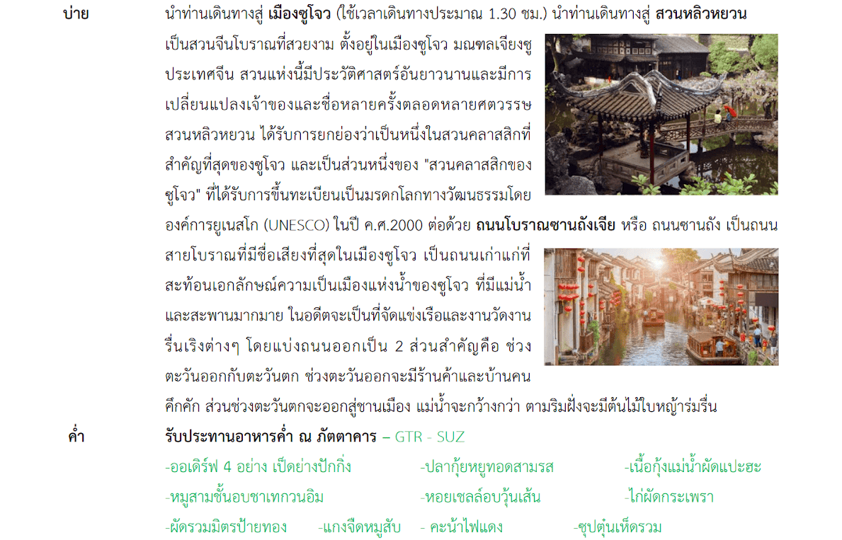 Tour itinerary detail